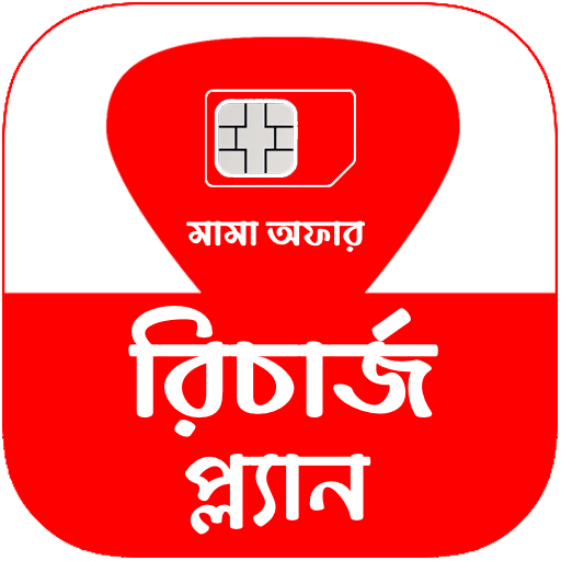 রিচার্জ প্ল্যান গাইড PC