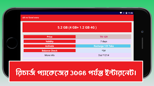 রিচার্জ প্ল্যান গাইড PC
