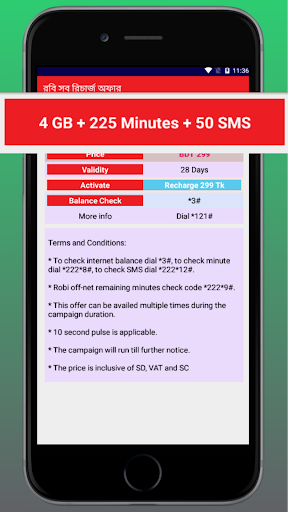 রিচার্জ প্ল্যান গাইড PC