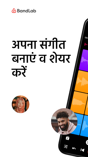 BandLab — संगीत बनाने का ऐप