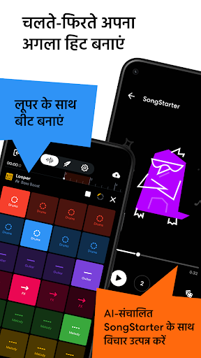 BandLab — संगीत बनाने का ऐप