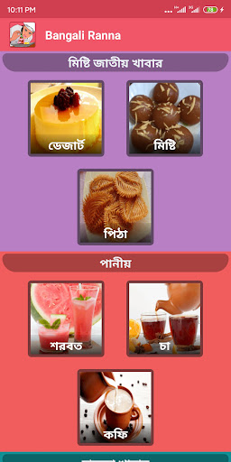 বাঙালী রান্না - Bangla Recipe পিসি