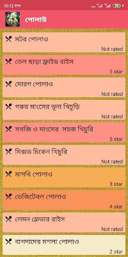 বাঙালী রান্না - Bangla Recipe পিসি