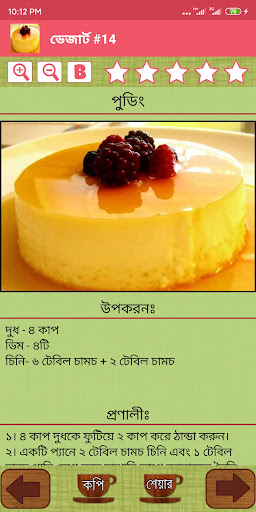 বাঙালী রান্না - Bangla Recipe পিসি