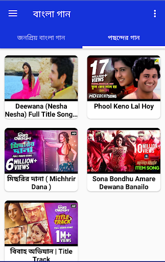 Bengali Song - বেঙ্গালি  গান PC