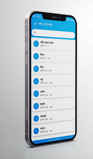 বুখারী শরীফ (আরবি ও বাংলা) পিসি