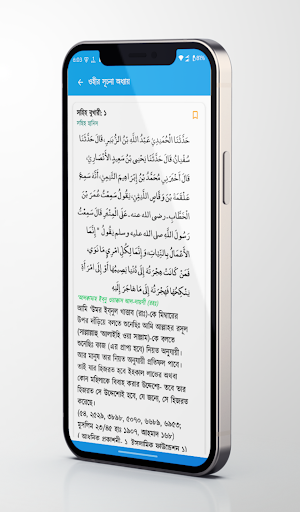 বুখারী শরীফ (আরবি ও বাংলা) পিসি