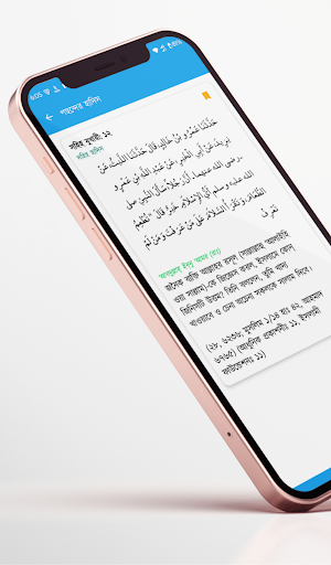 বুখারী শরীফ (আরবি ও বাংলা) পিসি