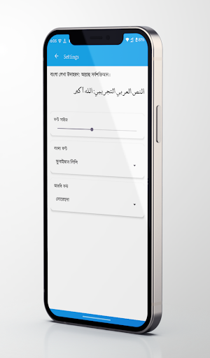 বুখারী শরীফ (আরবি ও বাংলা) পিসি