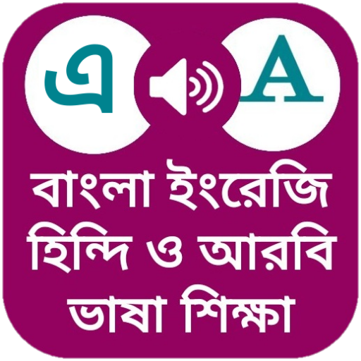 ইংরেজি শিক্ষা বই PC