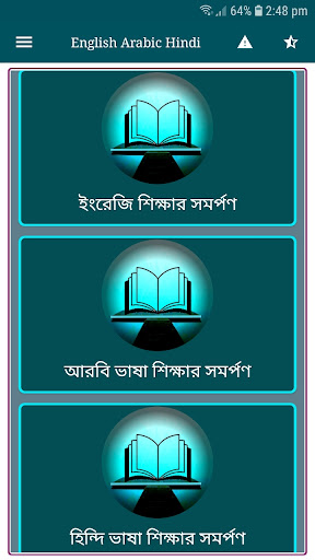 ইংরেজি শিক্ষা বই PC
