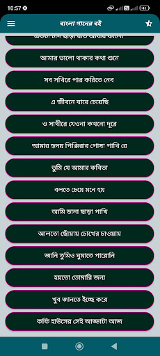 বাংলা গানের বই - bangla gan পিসি