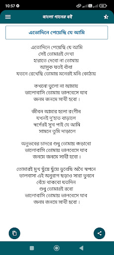 বাংলা গানের বই - bangla gan পিসি