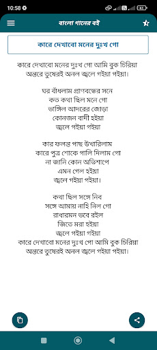 বাংলা গানের বই - bangla gan পিসি