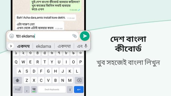 Desh Bangla Keyboard পিসি