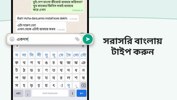 Desh Bangla Keyboard পিসি