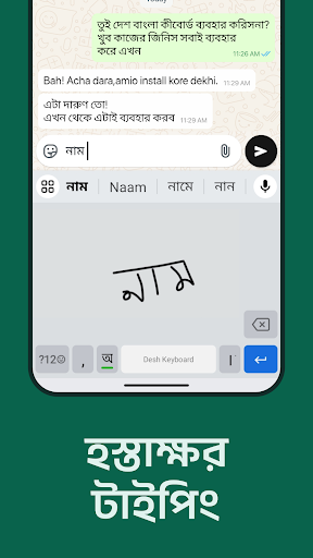 Desh Bangla Keyboard পিসি