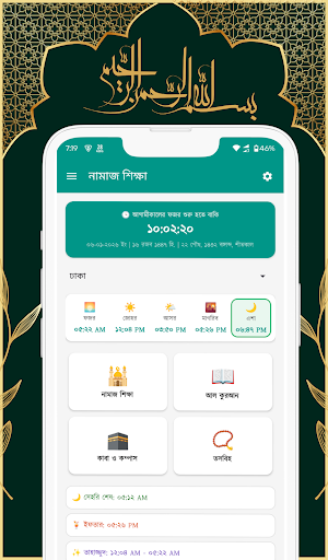 নামাজ শিক্ষা | কুরআন ও হাদিস পিসি