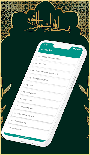 নামাজ শিক্ষা | কুরআন ও হাদিস পিসি