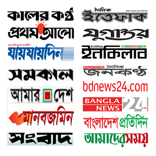 All Bangla Newspapers পিসি