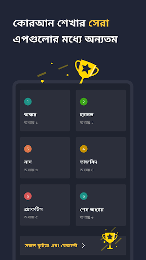 সহজ কোরআন শিক্ষা - Learn Quran পিসি