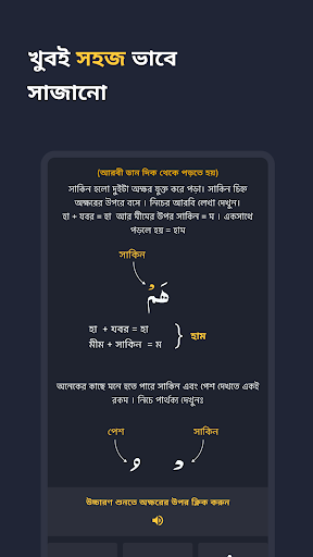 সহজ কোরআন শিক্ষা - Learn Quran পিসি