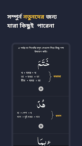 সহজ কোরআন শিক্ষা - Learn Quran পিসি