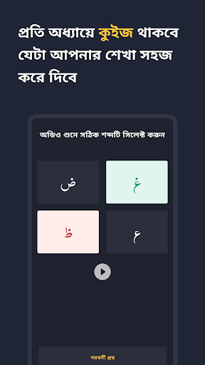 সহজ কোরআন শিক্ষা - Learn Quran পিসি