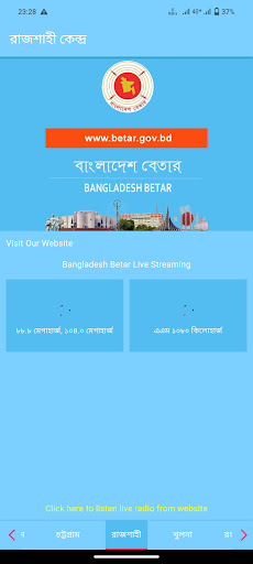 Bangladesh Betar পিসি