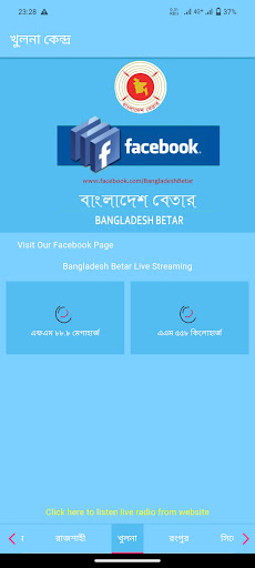 Bangladesh Betar পিসি