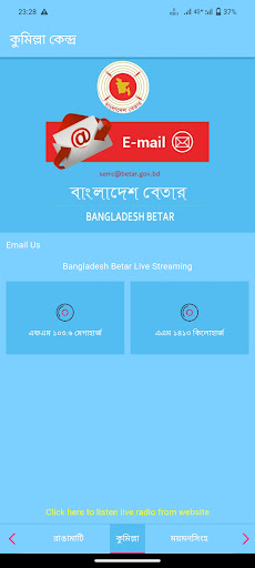 Bangladesh Betar পিসি