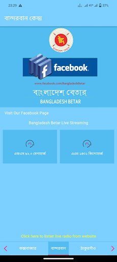 Bangladesh Betar পিসি