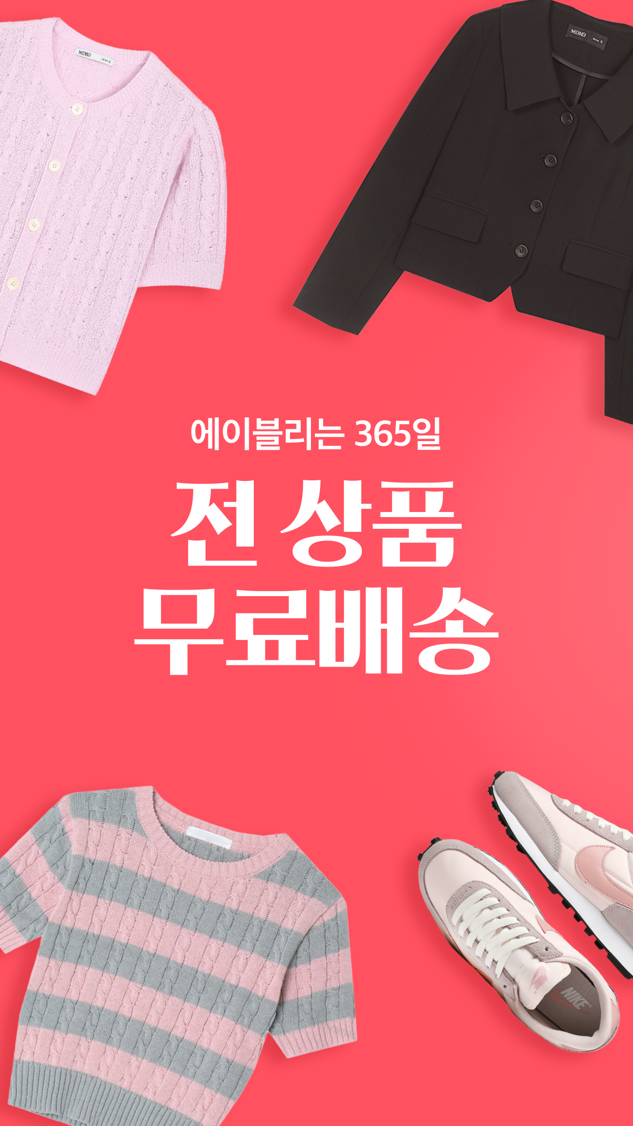 에이블리 - 셀럽마켓 모음앱 PC