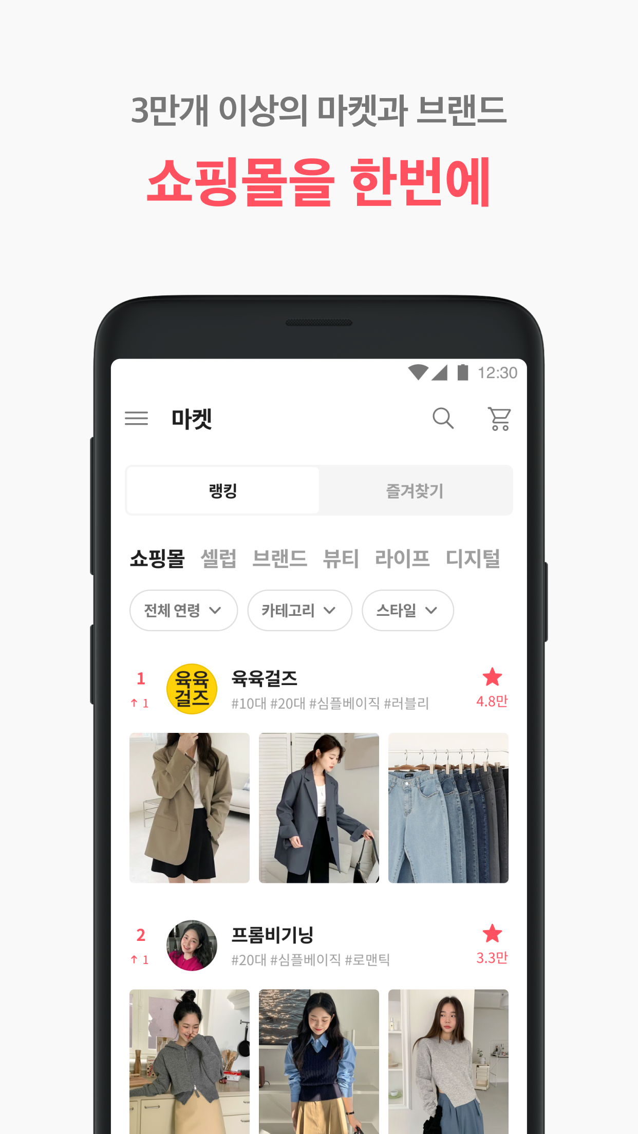 에이블리 - 셀럽마켓 모음앱 PC