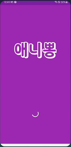 애니 뽕 - 애니링크,  애니 다시보기, 애니덕후 PC