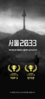 서울 2033 PC