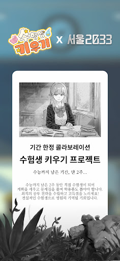 서울 2033: 후원자 (Korean ver.) PC