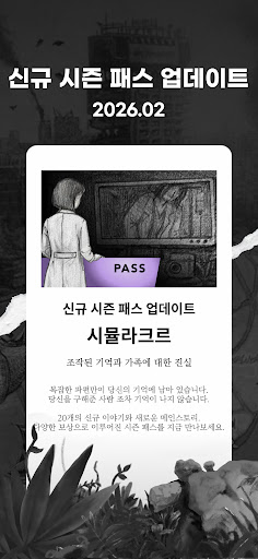 서울 2033 : 후원자