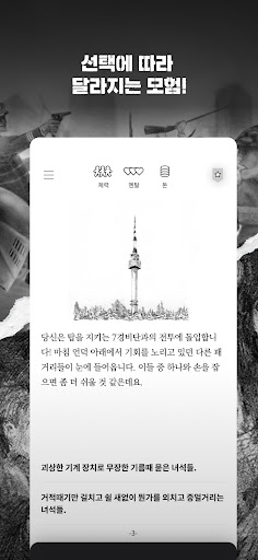 서울 2033 : 후원자