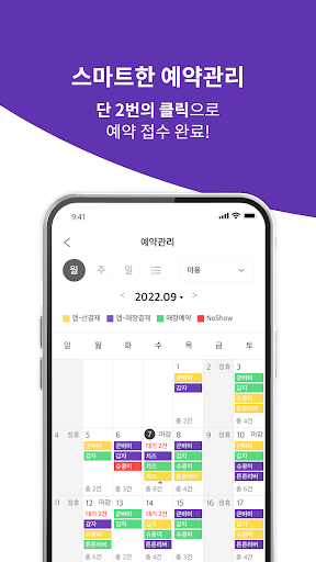 반짝 미용파트너_애견미용 예약/고객관리 PC