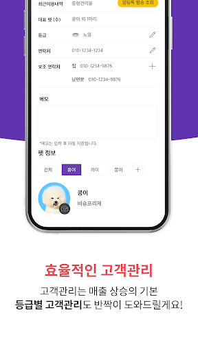 반짝 미용파트너_애견미용 예약/고객관리 PC