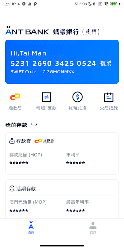 螞蟻銀行(澳門) PC版