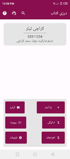 درزی کتاب - درزیوں کے لیے ایپ پی سی