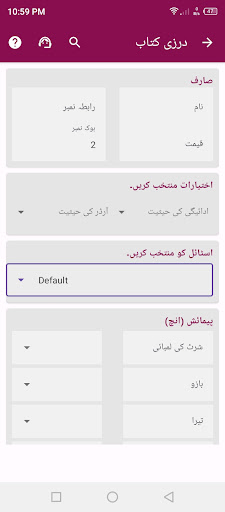 درزی کتاب - درزیوں کے لیے ایپ پی سی