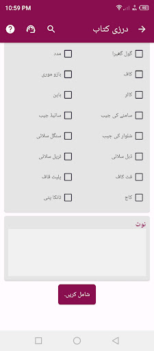 درزی کتاب - درزیوں کے لیے ایپ پی سی