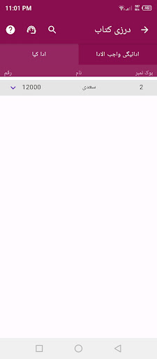 درزی کتاب - درزیوں کے لیے ایپ پی سی