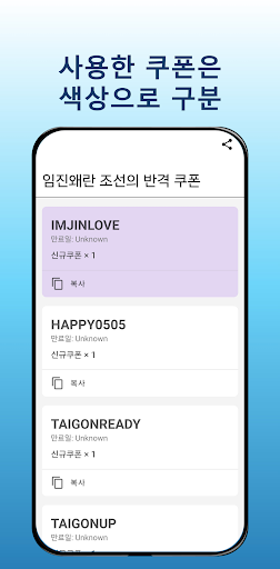 임진왜란 조선의반격 쿠폰 PC