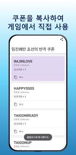 임진왜란 조선의반격 쿠폰 PC