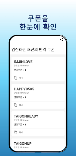 임진왜란 조선의반격 쿠폰 PC