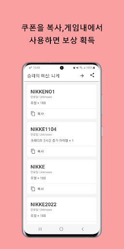 승리의 여신: 니케 쿠폰 PC